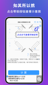 混凝土大师app