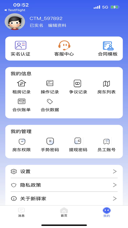 驿家安