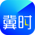 冀时app