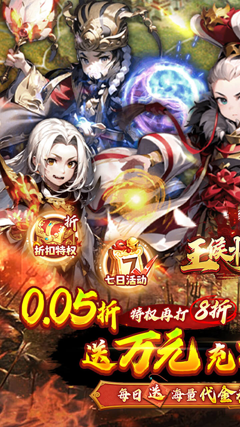 王侯将相最新版