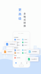 福昕PDF转换器app