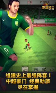 中超风云(延续经典)