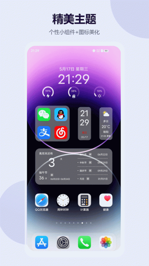 心动主题壁纸app