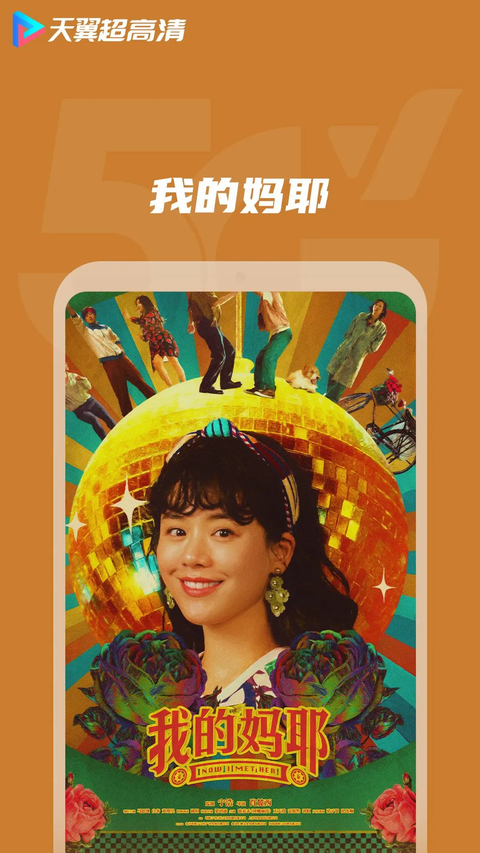 天翼视讯app
