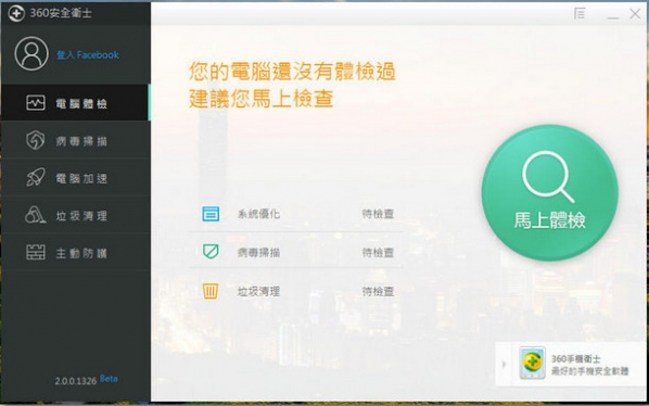 360安全卫士window安装包