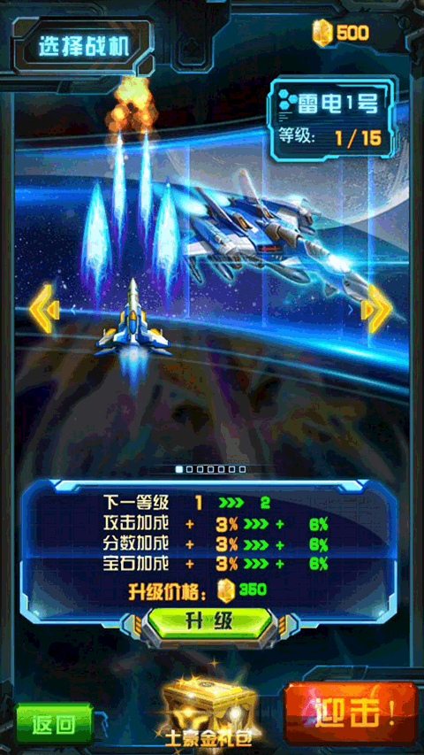 雷电战机2016雷霆版