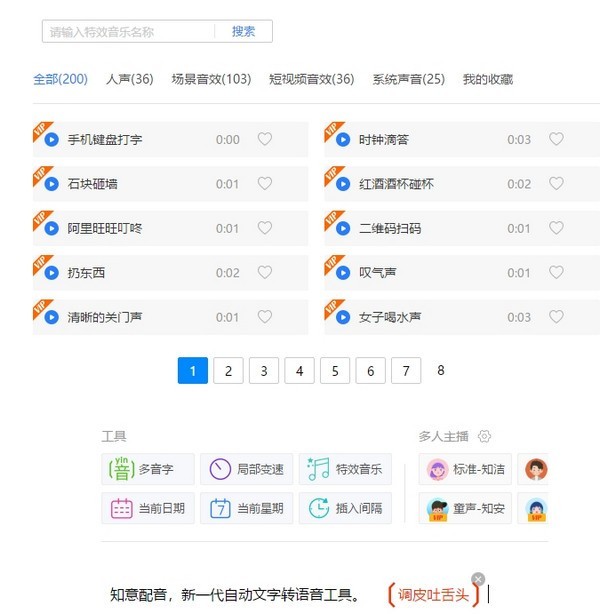 知意配音