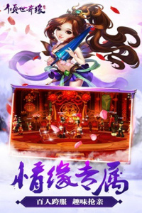 倾世奇缘0.1折版