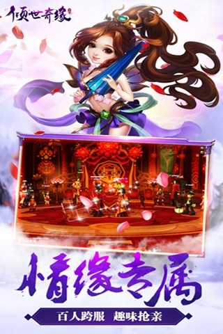 倾世奇缘0.1折版