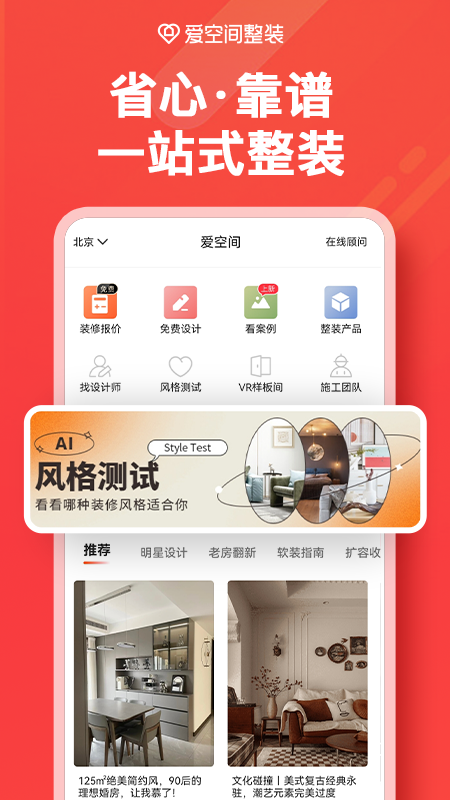 爱空间装修app