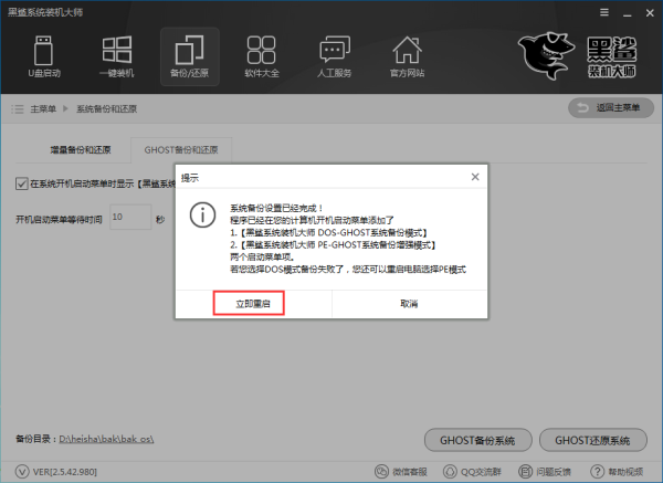 黑鲨装机大师pe版