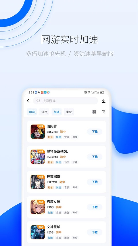 爱吾游戏宝盒官方版