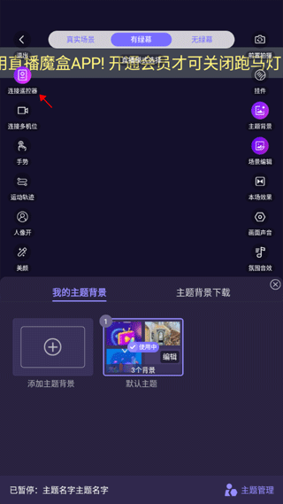 直播魔盒app