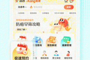 爱康约体检查报告app