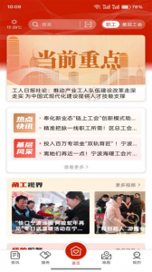 甬工惠app最新版