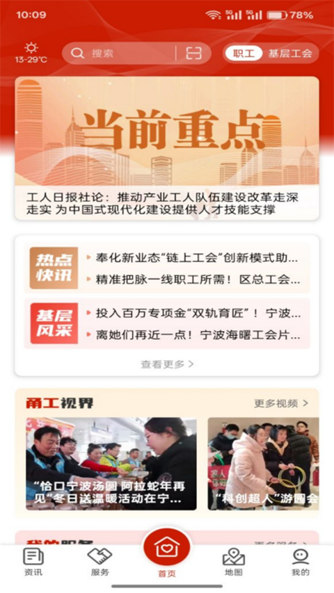 甬工惠app最新版