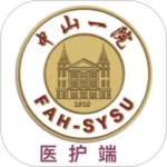 掌上中山一院医护版