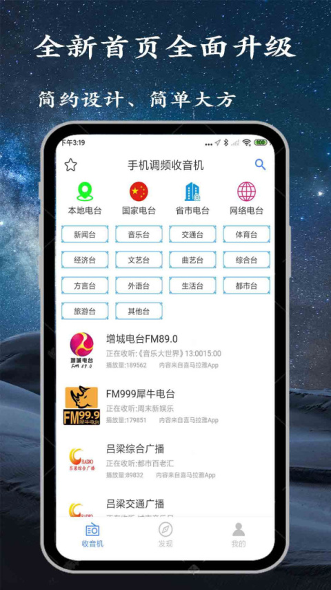 手机调频收音机官方版