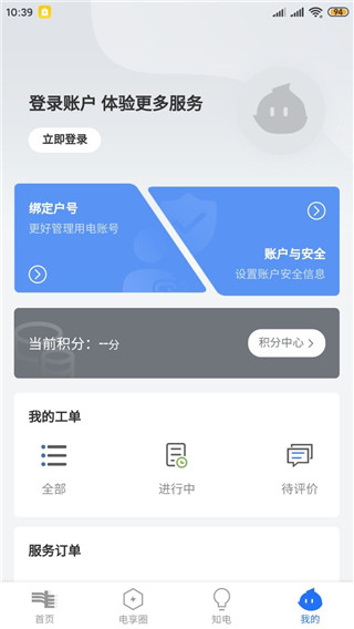 南网在线智慧营业厅app