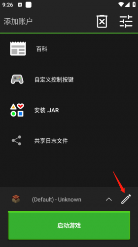 PojavLauncher启动器