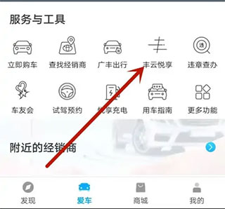 广汽丰田丰云行