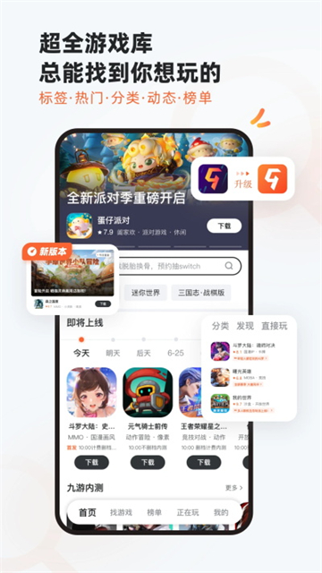 九游游戏中心app