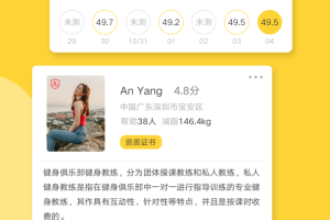 好身材pro最新版