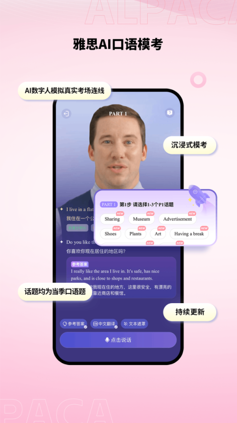 羊驼雅思app