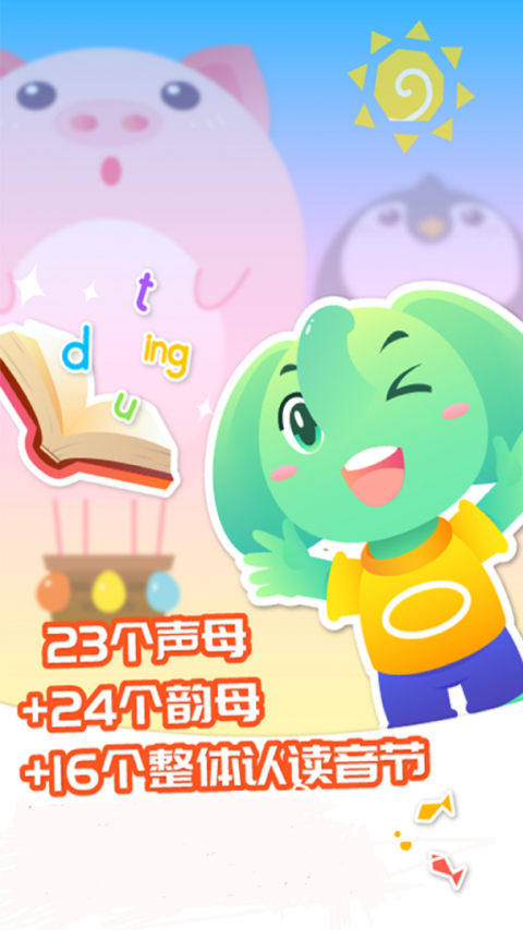 智象拼音手机版