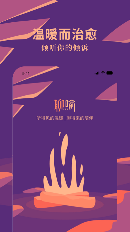聊喻app