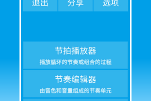乐器节拍器app