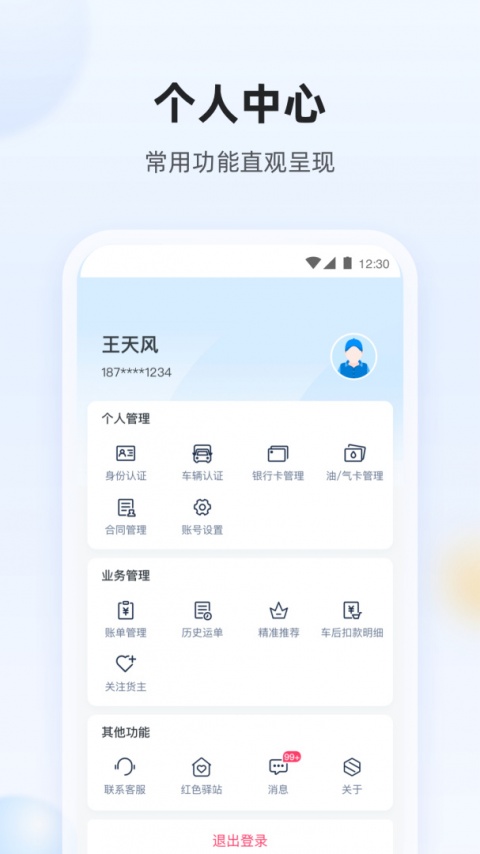 陆鲸司机app