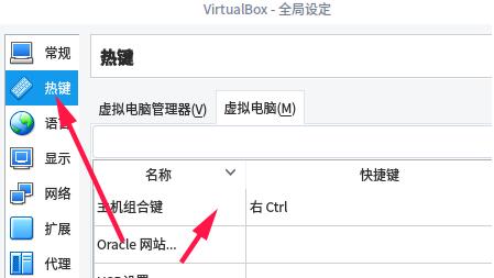 VirtualBox虚拟机