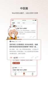中医智库app
