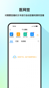 医网信app