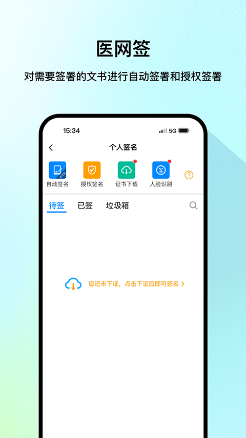 医网信app