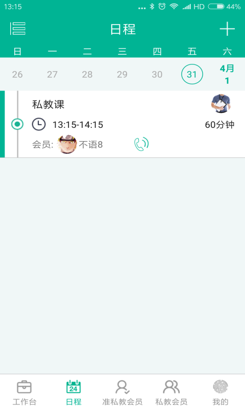 菠菜教练官方版