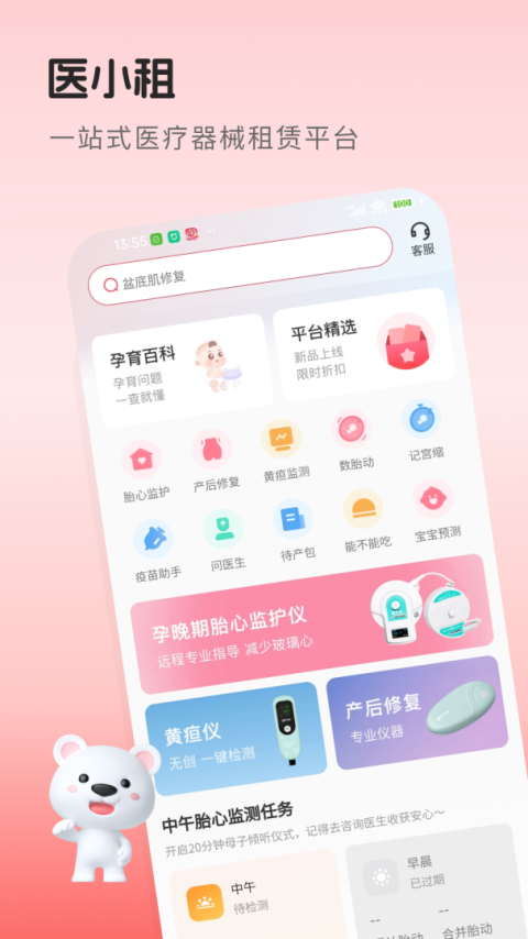 医小租安卓版