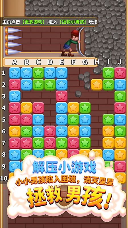 消灭星星全新版手游