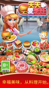 天天爱烹饪官方正版