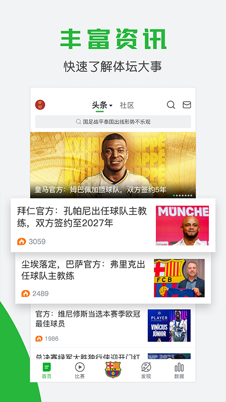 懂球帝旧版