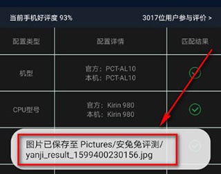 安兔兔评测3D官方版