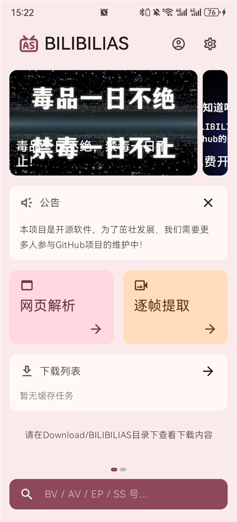 bilibilias(b站下载器)