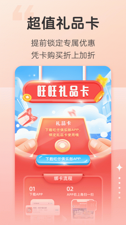 旺仔俱乐部app