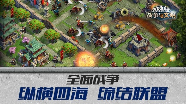 战争与文明国际版DomiNations