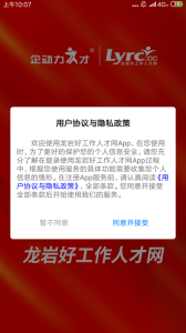 龙岩好工作人才网app