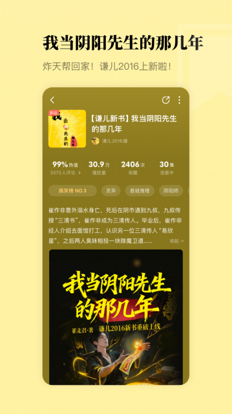 懒人听书有声小说app