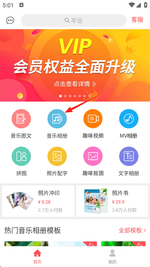 留影音乐相册app
