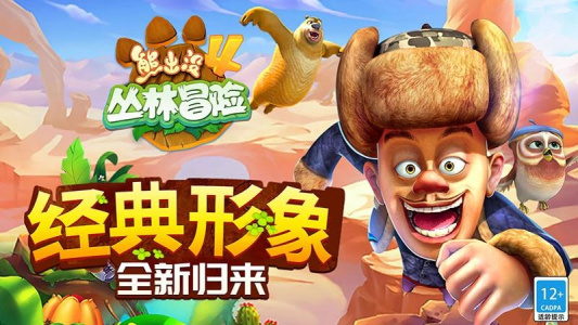 熊出没4丛林冒险官方正版
