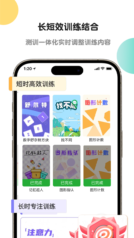 启赋嘉专注力训练官方版